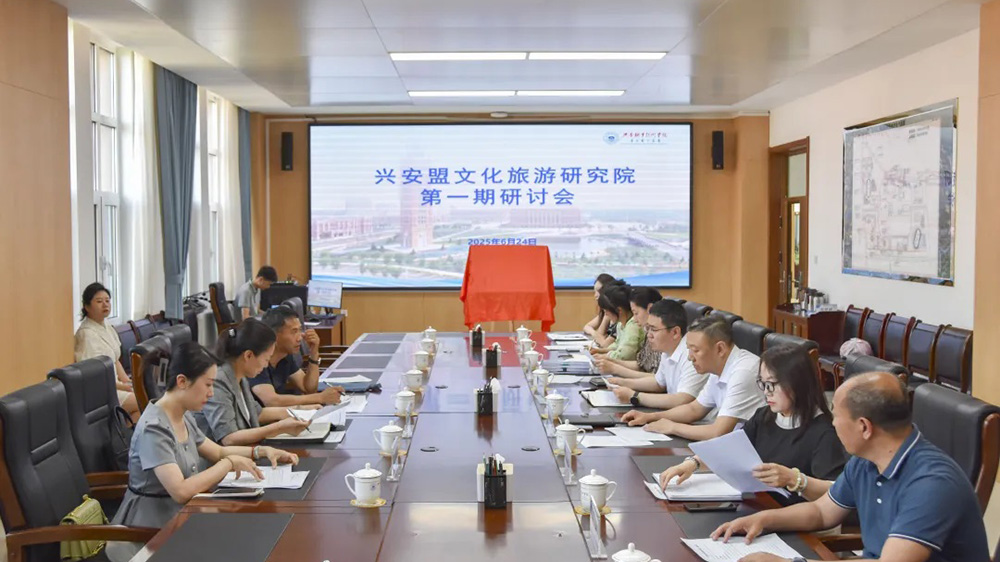 興安盟文化旅游研究院第一期研討會現(xiàn)場.jpg